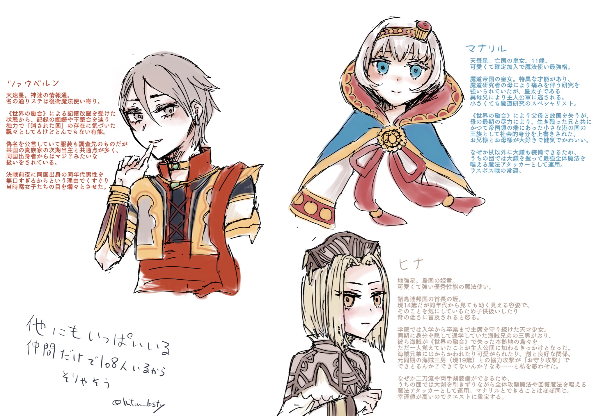 幻想水滸伝ティアクライスの好きキャラの思い出 ツァウベルン マナリル ヒナ T Co Qc0hpy40nj Twitter