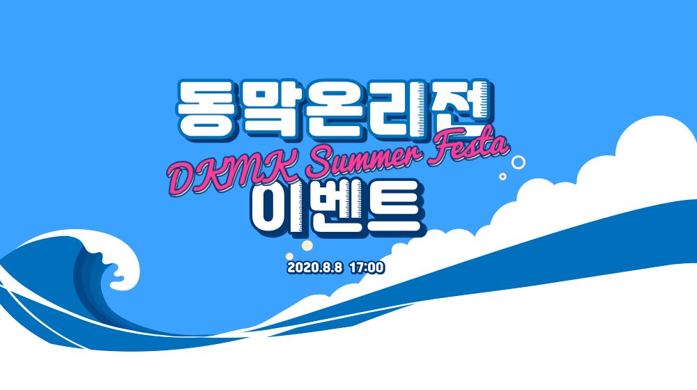 6682only's tweet photo. 🎉

동맠온리전2 : DMF의 이벤트를 소개합니다. https://t.co/GNUpVlWOvV