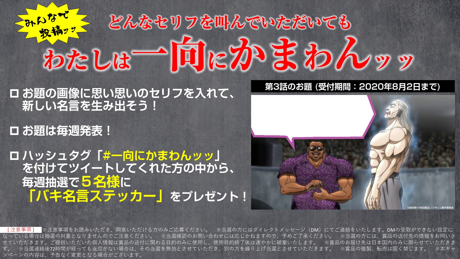 アニメ バキ 公式 Di Twitter 今週も大喜利タイムッ 第3話のお題は オリバとドリアンで新たな名言を生み出そうッ お題の画像に自由にセリフを付けて投稿 抽選で5 名様に バキ名言ステッカー 非売品 をプレゼント ハッシュタグ 一向にかまわん アニメ バキ 公式 Di Twitter 今週も大喜利タイムッ 第3話のお題は オリバとドリアンで新たな名言を生み出そうッ お題の画像に自由にセリフを付けて投稿 抽選で5 名様に バキ名言ステッカー 非売品 をプレゼント ハッシュタグ 一向にかまわん