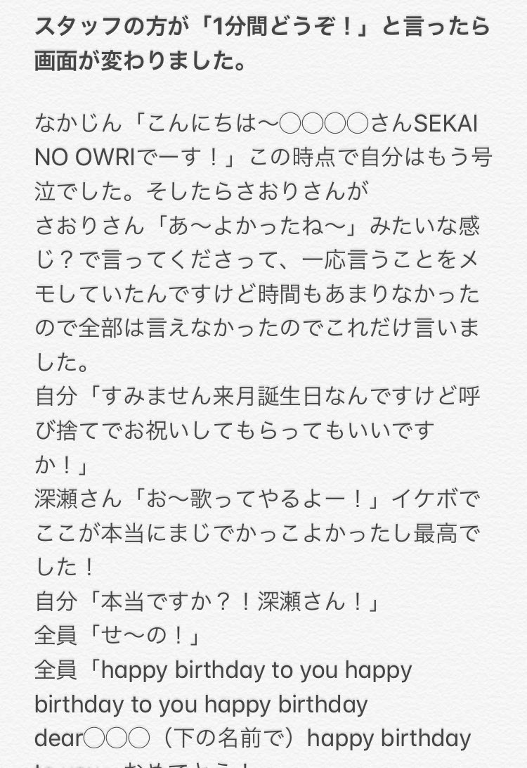 SEKAINOOWARI522's tweet photo. 自分のミトグリではこんな感じでした！本当に幸せでした。 https://t.co/JBc9JP4BKE