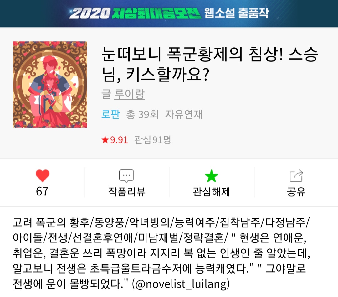 <스승님, 키스할까요?> #심령 #로판 #빙의 #환생 #타임슬립 #동양풍 #네이버웹소설 1화 http://naver.me/52g0O48F 39화 http://naver.me/FZgGfGfB #북팔 #웹소설 #19금...