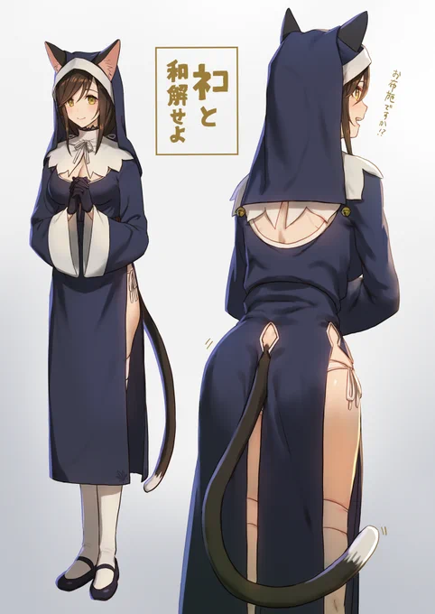 ネコと和解せよ 