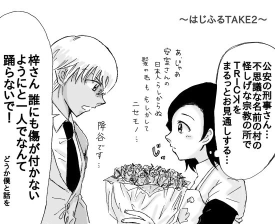 アム・アズショックがあった今では違う反応があろうことは分かるんですけど、どうしても梓さんのはじふる反応はこんな感じだと思ってしまう(あむあず、はじふる) 