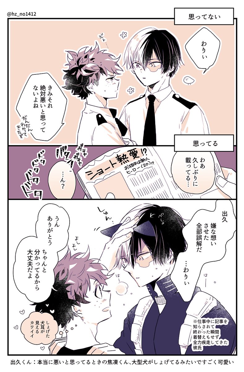 轟くん 轟くんお誕生日おめでと🎉🍰🎉 | さくらい さんのマンガ