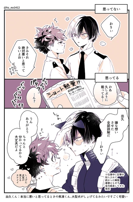 轟くんの「わりぃ」(轟出) 