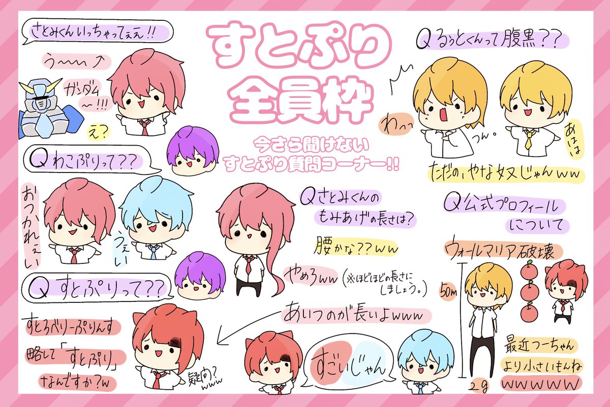 途中ですが レポ失礼します 質問コーナー面白すぎます すとぷりギャラリー ありえ の漫画 途中ですが レポ失礼します 質問コーナー面白すぎます すとぷりギャラリー ありえ の漫画