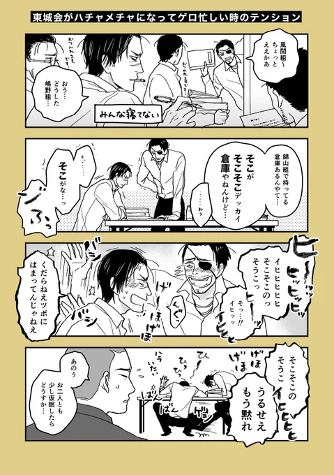 とても疲れている柏さんと真さん 