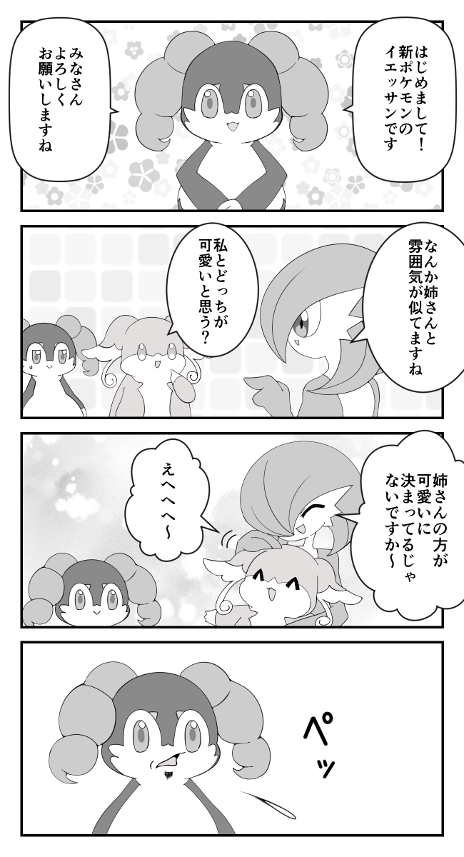 うるせぇ推しは尊いんだよ タブンネとサーナイト Maksの漫画