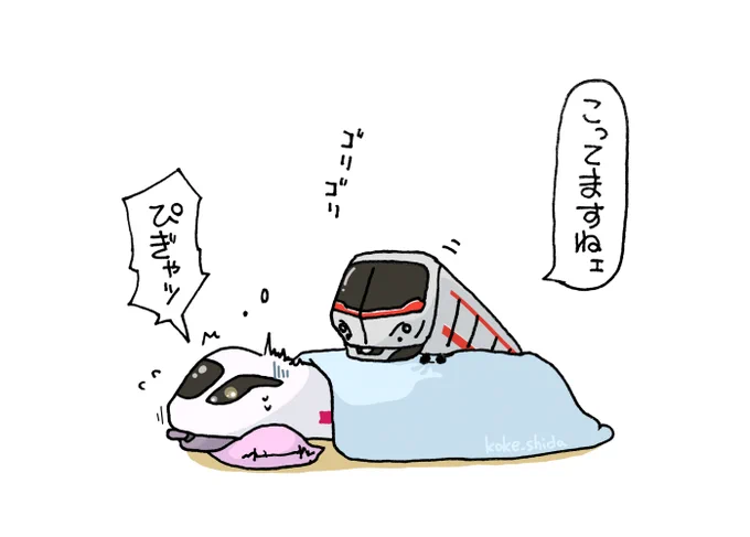 仙台まで走って疲れがたまってきたひたち君を揉むつくばちゃん 