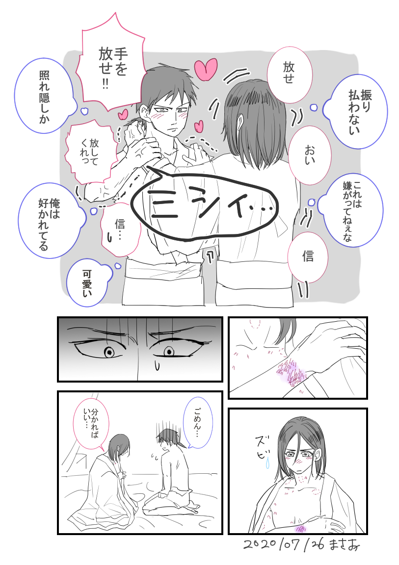 ほんのりスケベ匂わせな特にオチのない描きたい部分だけ描いた信政 