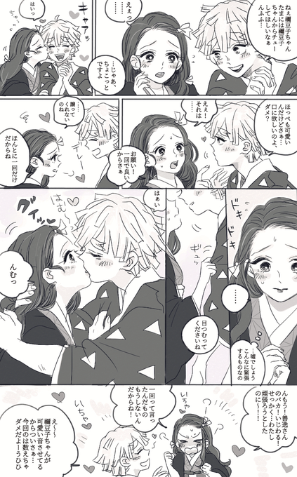チューぜんねず!いちゃいちゃチュッチュしてるだけなので、軽い気持ちでお願いします?
善逸がめちゃくちゃ調子に乗っててイラッとする感じになってしまった? 
