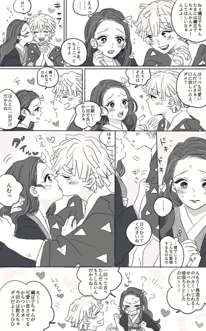 チューぜんねず!いちゃいちゃチュッチュしてるだけなので、軽い気持ちでお願いします?
善逸がめちゃくちゃ調子に乗っててイラッとする感じになってしまった? 