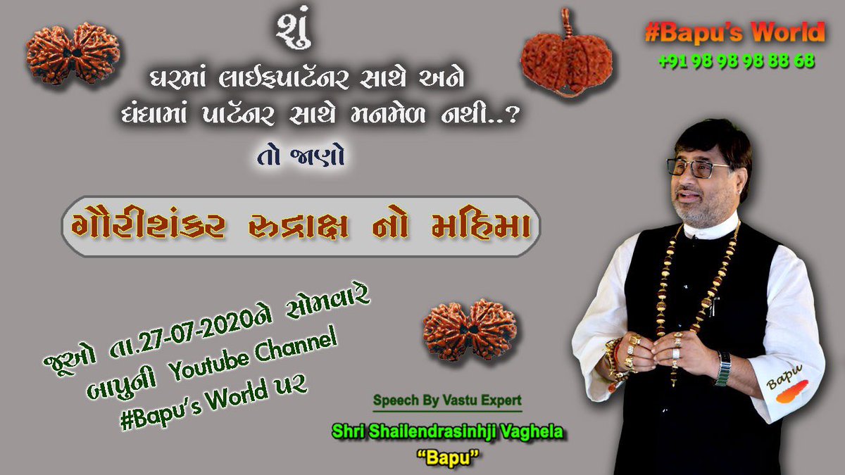 bapusworld's tweet photo. જ્યારે વ્યક્તિને પોતાનાંમાં વિશ્વાસ નથી હોતો ત્યારેજ ઘરમાં લાઈફપાર્ટનર સાથે અને ધંધામાં બિઝનેસ પાર્ટનર સાથે મનમેળ નથી થતો... તો આવો જોઈએ કે આવા પ્રશ્નો આપણા જીવનમાં જો ઊભા થયા હોય તો એનું નિરાકરણ કેવી રીતે લાવવુ...જય હો. https://t.co/sb2TEEhf5R