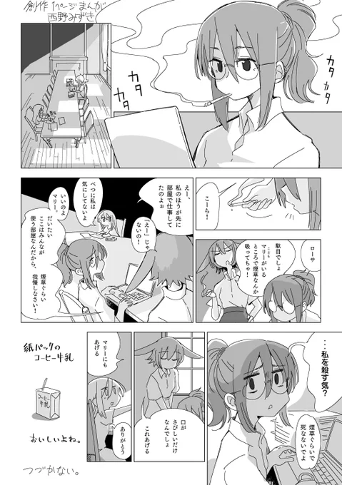 創作漫画。 