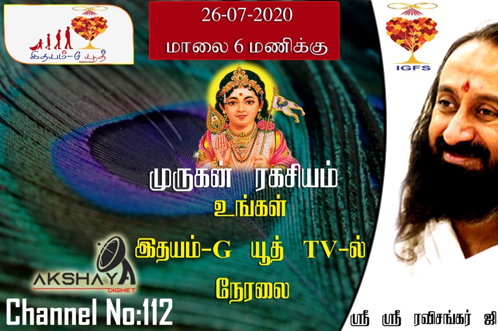 Kalpuru's tweet photo. KandaSashtiKavacham was composed by Thiru Devaraya Swamigal to LordMuruga in Tiruchendur. Be part global chanting on July 26, 6 pm IST. Register your participation for free 
- Give a missed call to 08068402020 #WorldCelebratesMurugan #வேலும்மயிலும்துணை https://t.co/5Ljq1Zn29I