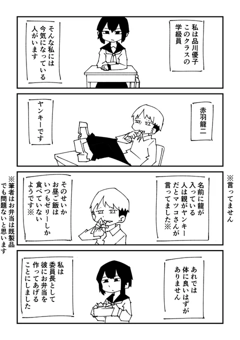 学級委員の女の子がヤンキーにときめく話 