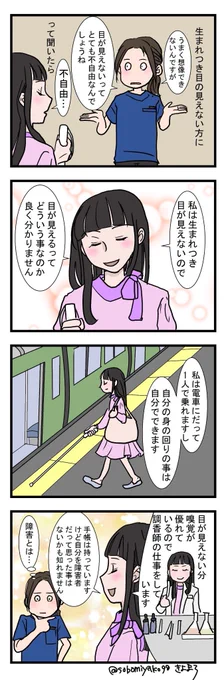 障害とは? 