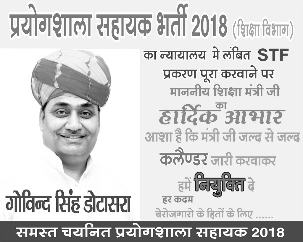 KJaat239's tweet photo. #थैंक्स_डोटासराजी_LAनियुक्तिदो. . . 
@GovindDotasraमाननीय शिक्षा मंत्री गोविंद सिंह डोटासरा जी का बहुत बहुत आभार जिन्होंने प्रयोगशाला सहायक शिक्षा विभाग 2018 पर हाईकोर्ट से रोक हटाई। अतः हमें आपसे पूरी आशा की आप शीघ्र ही नियुक्ति का कैलेंडर जारी कर  करोगे । https://t.co/iun7N08Dy2