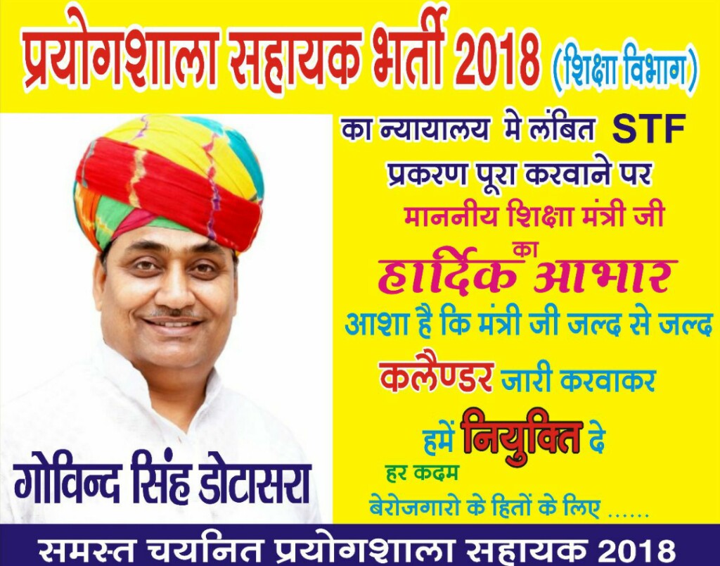 KantaGodara3's tweet photo. #थैंक्स_डोटासराजी_LAनियुक्तिदो 
माननीय शिक्षा मंत्री गोविंद सिंह डोटासरा जी का बहुत बहुत आभार जिन्होंने प्रयोगशाला सहायक शिक्षा विभाग 2018 पर हाईकोर्ट से रोक हटाई। अतः हमें आपसे पूरी आशा की आप शीघ्र ही नियुक्ति का कैलेंडर जारी कर  करोगे । @GovindDotasra https://t.co/JpfXjMnqPr