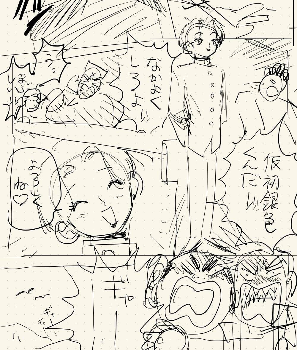 4話目入ってる 銀色が剛の者ワサワサ高校(仮称)へ転校する話です 