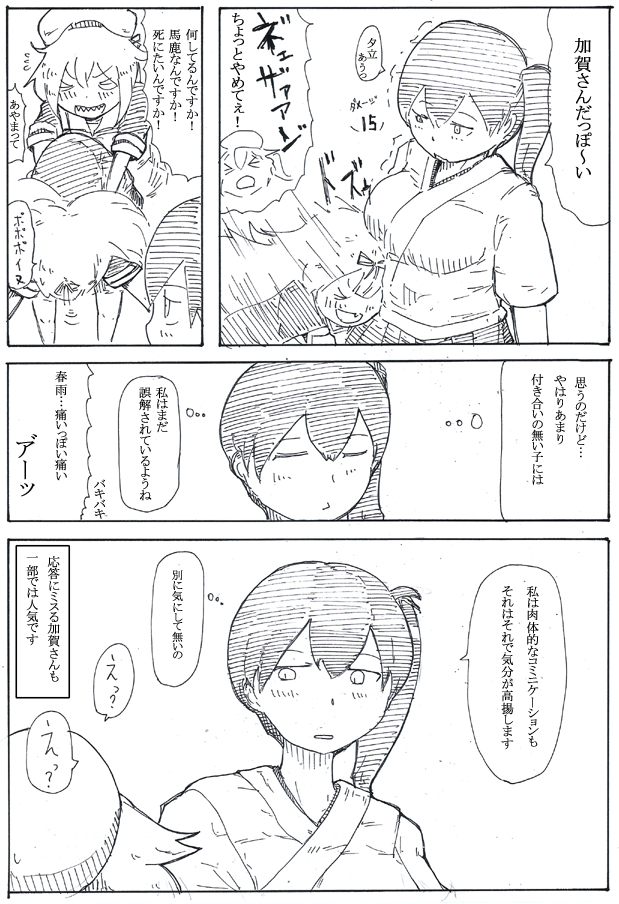 加賀さんは基本的にクールだけど断面を切り取ると面白枠だと思うの 