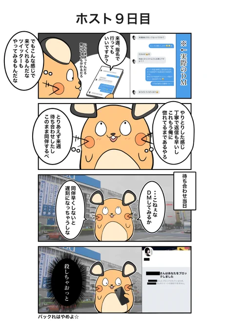 ポケモン×ホスト
9日目(実話)
#ポケホス 