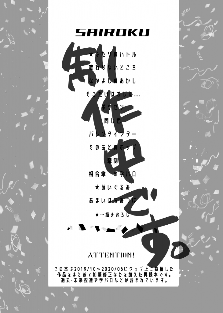 秋に発行予定の hpyuのWEB再録本 
部数アンケートにご協力ください。

WEBに掲載した作品に一部加筆修正を加え、描きおろしを加えた表紙込み56P予定です。
頒布はBOOTH等の通販を利用します。
(リプにアンケート繋げます) 