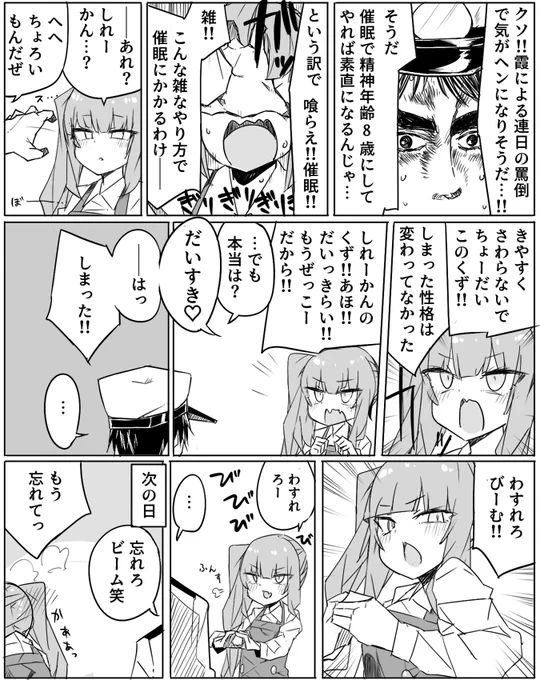 精神年齢8歳になった霞 