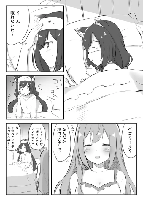 ペコキャルいちゃいちゃ漫画です 