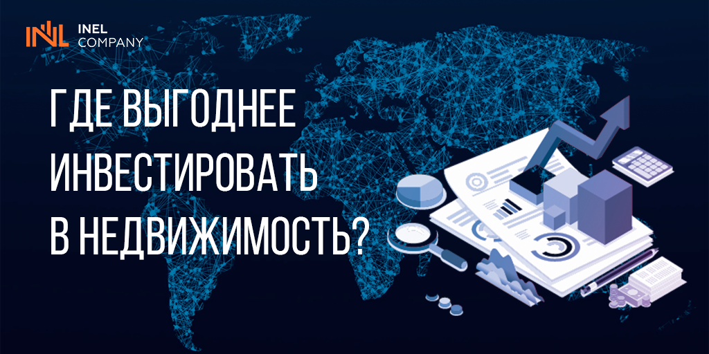 inelcompany's tweet photo. Лучшие страны для инвестиций в #недвижимость
⠀
Одна из самых надежных инвестиций по мнению экспертов – ��окупка недвижимости за рубежом. Сегодня мы разберем наиболее подходящие страны для комфортного проживания и совершения инвестиций.
⠀
Читать далее - https://t.co/7DZBriow53
⠀ https://t.co/jxSGtpkJcQ