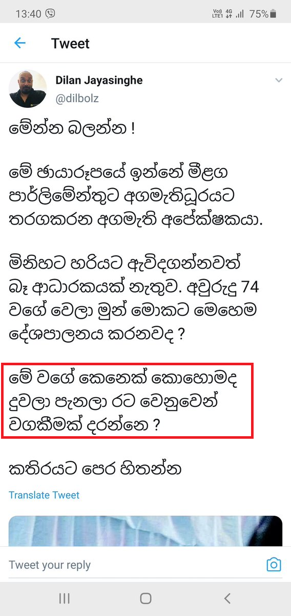 LihiniVanderW's tweet photo. දුවන්න පනින්න ගස් නගින්න ඒදන්ඩෙ යන්න පුලුවන් කෙනෙක් රටේ පාලකයා වෙන්න සුදුසු නම් අපේ ගෙවල්ලඟ ඉන්න සුගතපාල අංකල්ව පත්කරගමු. මිනිහා හරිම අවංකයා. https://t.co/ntgywL0WUT