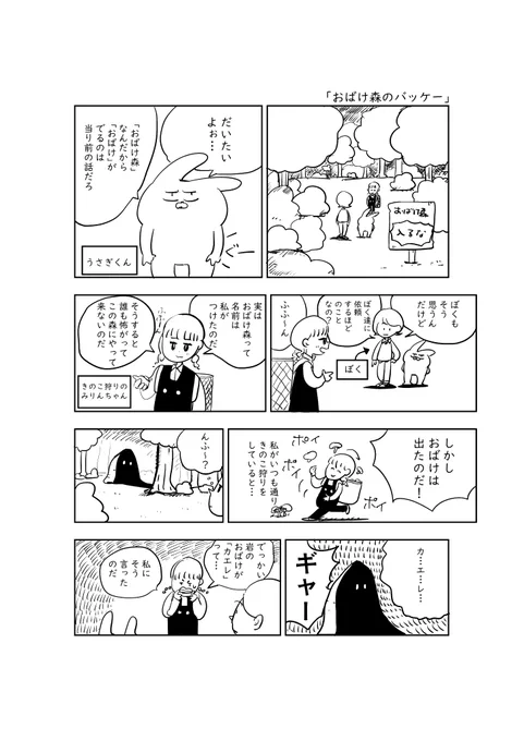 「おばけ森のバッケー」(1/3) #幽霊の日 