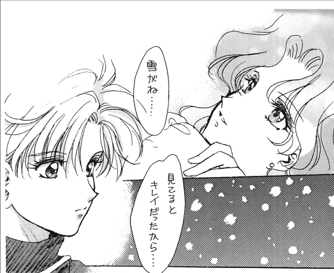 ☆セーラームーン同人誌☆ネプチューン/ウラヌス☆海王みちる