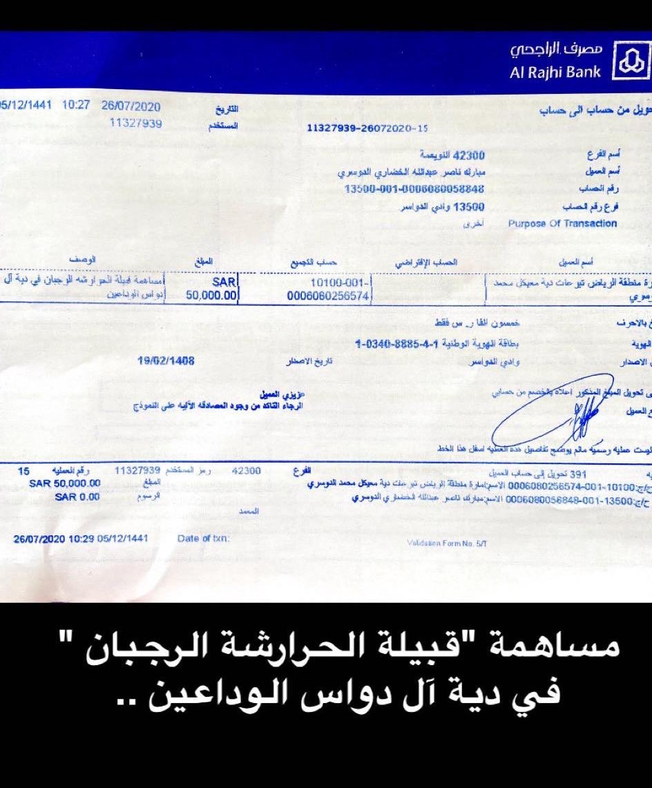 Alrjban1's tweet photo. مساهمة قبيلة الحرارشة من #الرجبان في دية ربعنا ال دواس الوداعين الله يفك شانهم ويخلص عوقهم 
#الرجبان https://t.co/kyguZBfvrP
