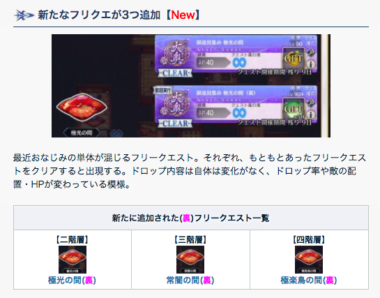 Fgo攻略班 Appmedia ミリオネア級のような単体宝具が活きるフリクエが3種類追加されています オダチェンが使えないのは厄介ですが 印籠スキルが強すぎて火力のラインはかなり楽に届きそう 基本的にドロップ素材は変わってませんので 回れる方を回る