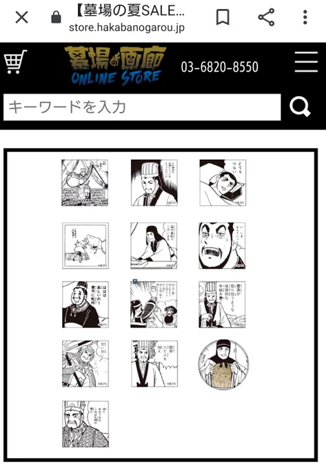 買おうかなって言ったの全部買った(笑)ガチャは2個買った…何が出るかなぁ??個人的にエンジュツの「い、いまなんていった?」が秀逸なのでそれが来てほしい。あと先生の「人だ!人を狙え!」 