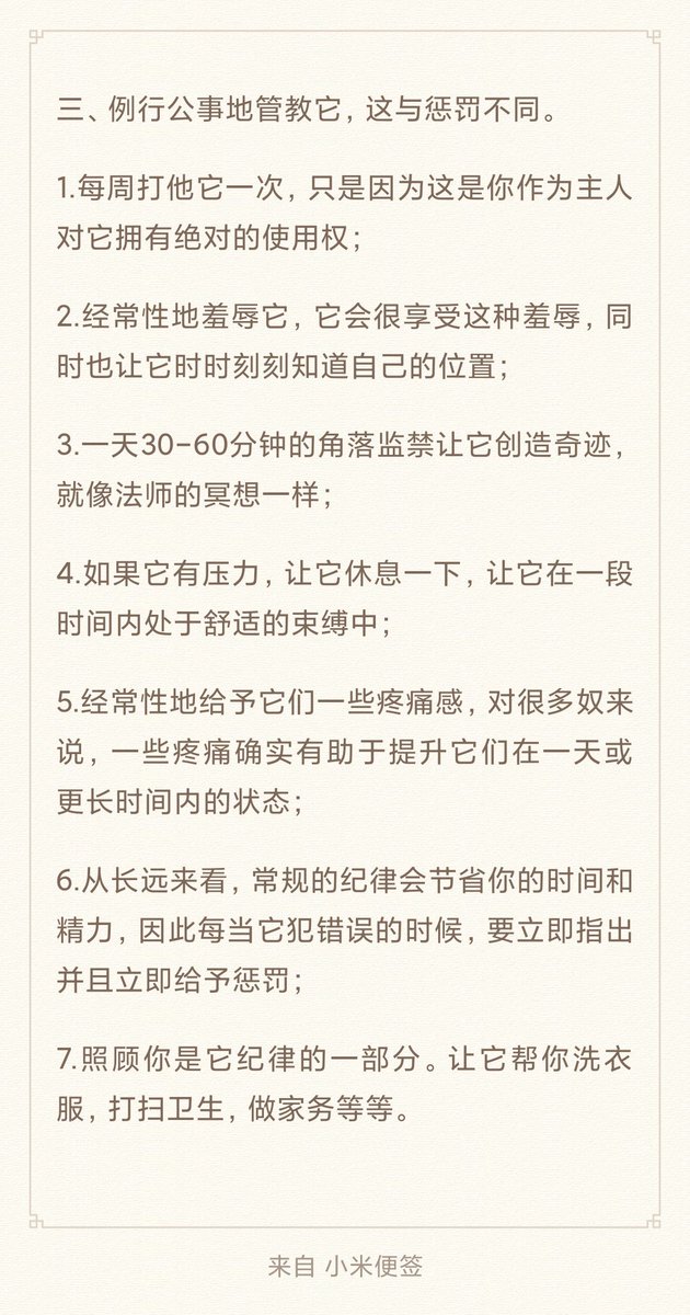 TorryMaster's tweet image. 如何完全控制你的奴？(上)
这是一份给主人的调教指南，如果喜欢的话，请转发哈，转发达到100的时候，我会发出下半部分！😋😋😋