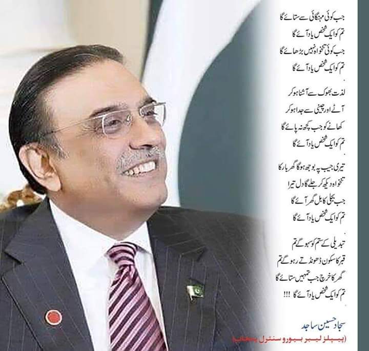 Happy Birthday My Dear Leader Asif Ali Zardari Sahb 