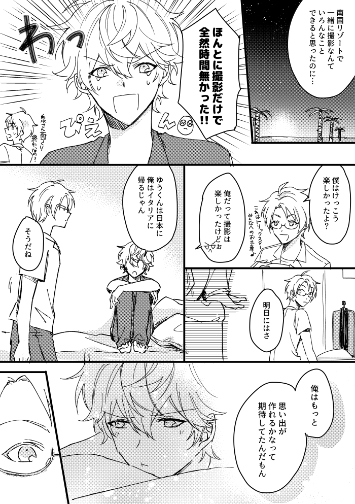 南国リゾート最後の夜のまこいず 