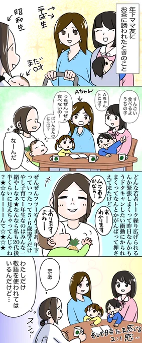 今日のブログ内容です。すべての昭和ママにとどけ!#漫画が読めるハッシュタグ #ママ友 #昭和の話#育児絵日記 #育児漫画 #育児マンガ #イラスト #4コマ #2歳 #一人っ子 #ぱいん子 