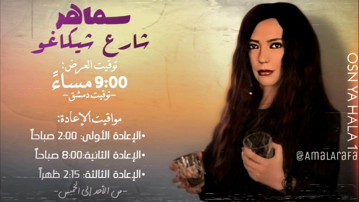 AmalArafaa's tweet photo. انتظرونا في شارع شيكاغو اليوم 🙏🏻
#أمل_عرفة #شارع_شيكاغو #سماهر #ميرامار
#amalarafa #osn #osnyahala #chicago #chicagostreet https://t.co/wouxSzQZcI