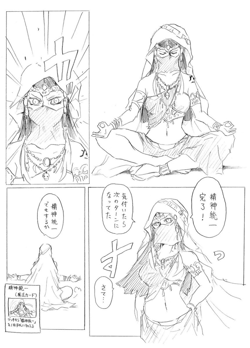 精神統一 