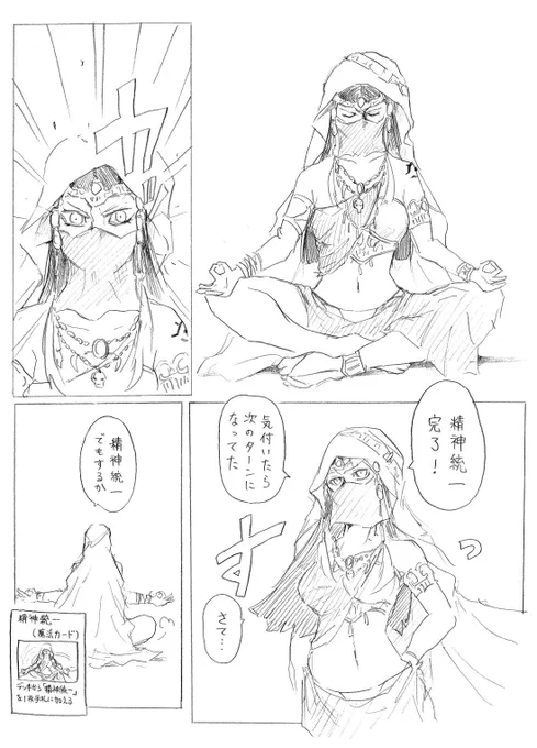 精神統一 