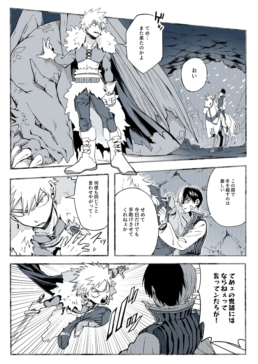 あきやま 十傑の轟爆 冬