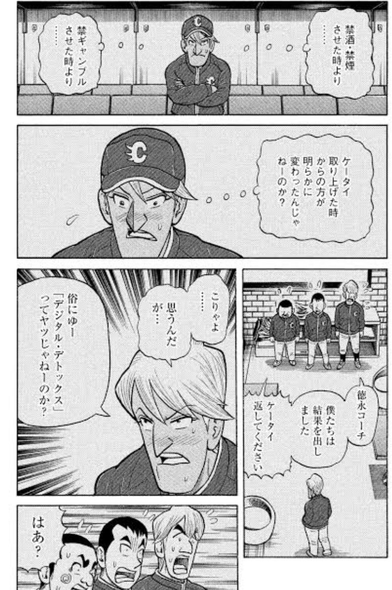 344 藤嶋はデジタルデトックス中なんだな グラゼニ読んだとみた T Co Axvtnydr0j Twitter