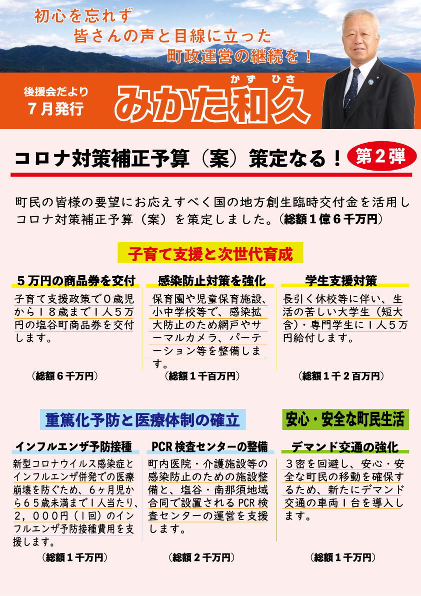 見形和久後援会 (@mikata_kazuhisa) / Posts / X