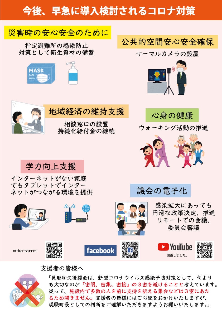 見形和久後援会 (@mikata_kazuhisa) / Posts / X