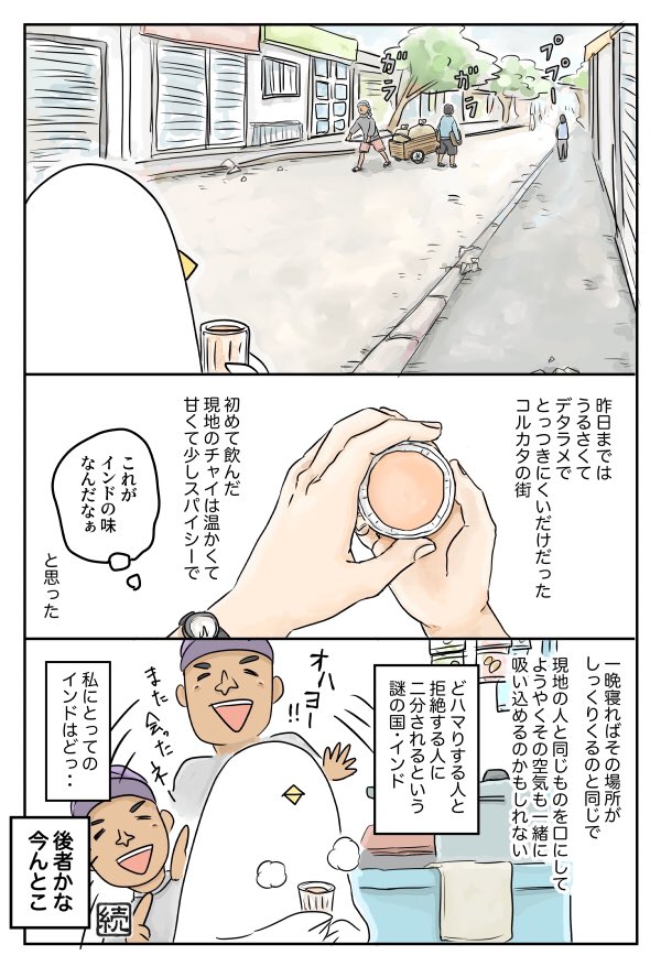 インド旅日記①の続きです。 