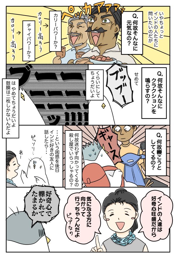 インド旅日記①の続きです。 