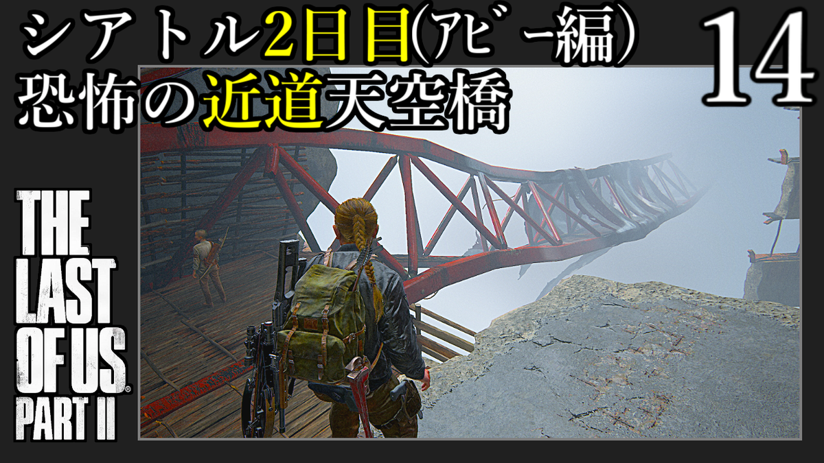uminatsu0503_2's tweet photo. 今夜も21:00~配信開始🎮
#ラスアス2
#TheLastoUsPartII
#thelastofus
#thelastofuspart2
#tlou2
初見・SURVIVOR攻略中😆
#14 https://t.co/Qv4Nz1XU4I
『近道』天空橋から再開
#ゲーム実況
#プレイステーション4
#PS4
#ゆかりねっとコネクター
Twitch🐧
https://t.co/kFpuIl85u1 https://t.co/L5Izlc00px